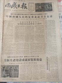 西藏日报1960年12月缺期