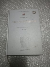 三晋王氏中医妇科流派