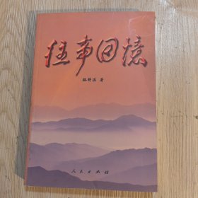 往事回忆