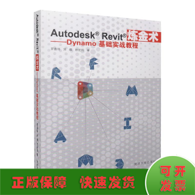 Autodesk Revit炼金术