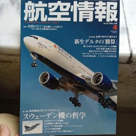 日文收藏 :外文杂志/航空情报2009.4