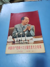 人民画报（1973年11）不少页 品看图自定，品相挺好，内容丰富，值得拥有！！！