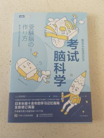 考试脑科学脑科学中的高效记忆法