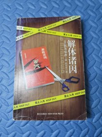 解体诸因：匠千晓系列01