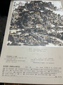 美术视野段新明山水画作品