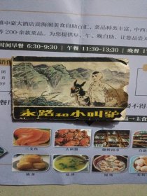 连环画 永路和小叫驴