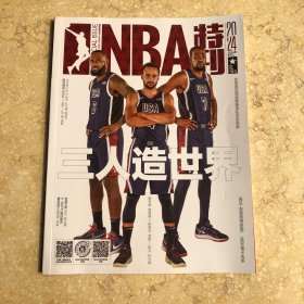 NBA特刊 2024年8月上
