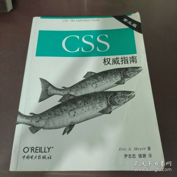 CSS权威指南（第三版）