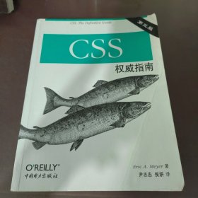 CSS权威指南（第三版）