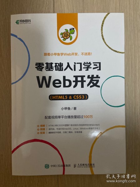 零基础入门学习Web开发（HTML5 & CSS3）