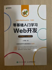 零基础入门学习Web开发（HTML5 & CSS3）