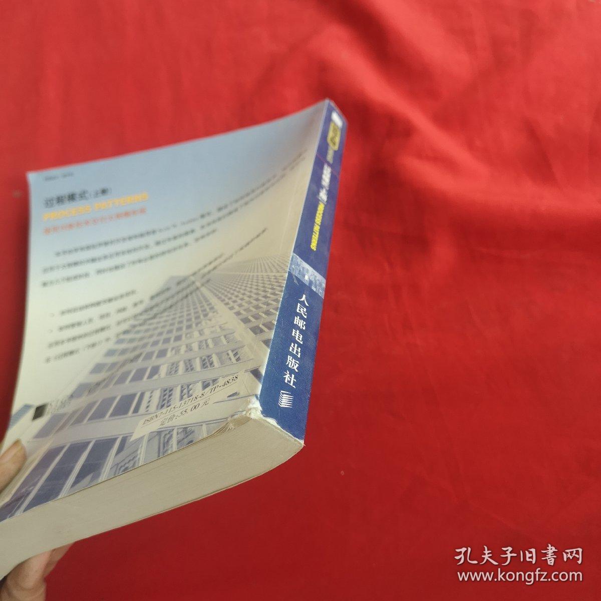 过程模式（上册）