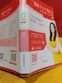 爱的十万个为什么：爱情的测试题，女人的必修课 作者签名 实拍见图