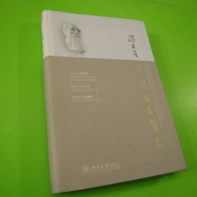 中国哲学简史