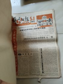 锦州日报1961年 (1一12)月 合订本