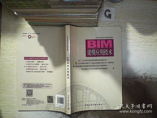 BIM建模应用技术