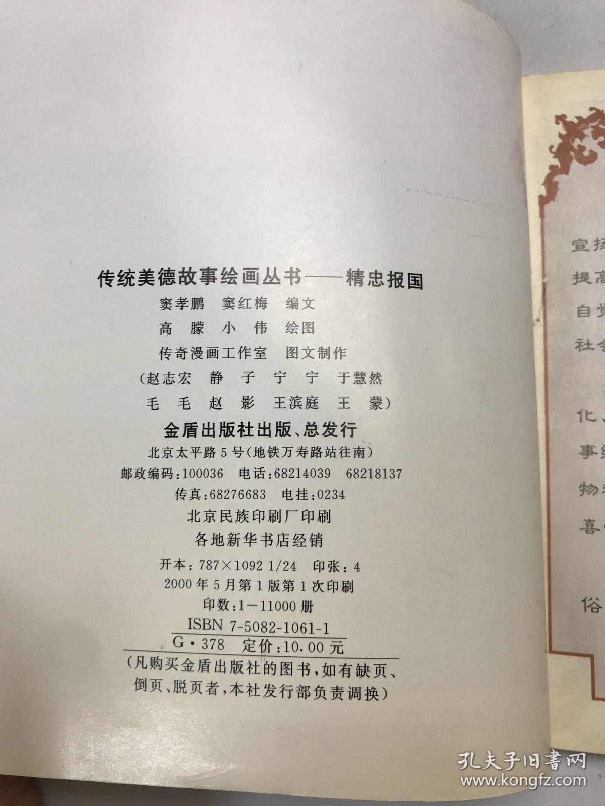 精忠报国——统美德故事绘画丛书