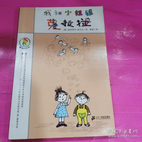 我和小姐姐克拉拉：彩乌鸦系列