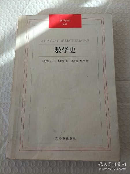 数学史