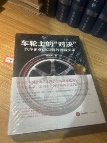 车轮上的“对决”：汽车企业CKD海外仲裁实录