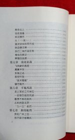 王海上将 我的战斗生涯（签赠）