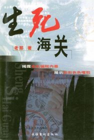 生死海關(guān)老那9787503921179