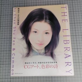 日版精装 THE LIBRARY 陈淑芬+平凡自撰画集 The Library (图书馆) 陈淑芬+平凡自选画集