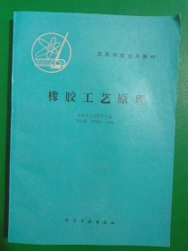 橡膠工藝原理