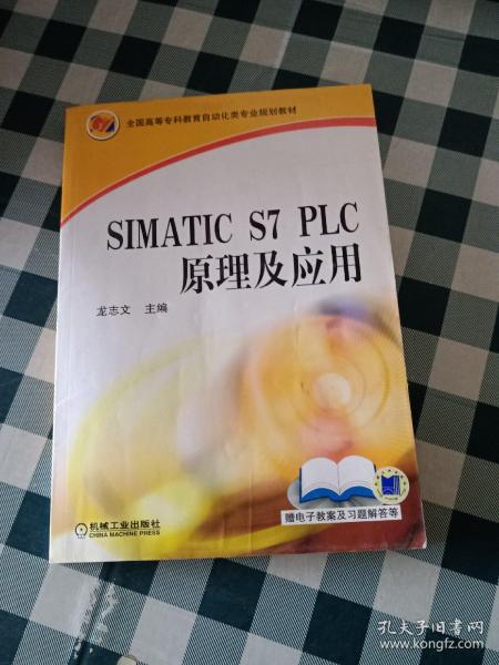 SIMATIC S7 PLC原理及应用
