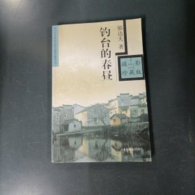 钓台的春昼 （货az60）