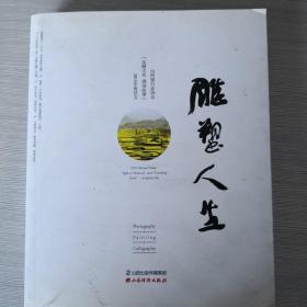 雕塑人生