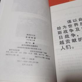 总统特史卡尔逊上尉