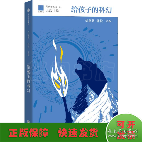 给孩子的科幻（给孩子系列）