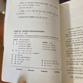 激荡新三板：高回报新三板投资全流程实战解析