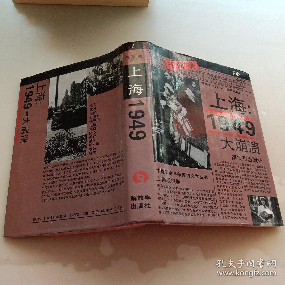 上海1949大崩溃，下卷