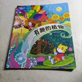 乐智小天地学习版 有趣的植物