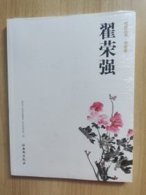 馆员丛书—翟荣强