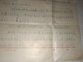 家信两封，上款同一人大学老教授（母亲致信问询可否陪伴一起去北京参加东方文艺社会议、舅父致信查询民国司令长官张轸、79军代军长肖炳寅下落、为起义投诚作证等）