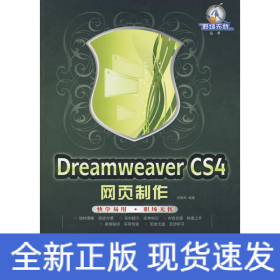 DREAMWEAVER CS4网页制作