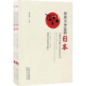 你所不知道的日本：从畅销书看日本社会走向（套装共3册）