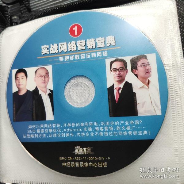 实战网络营销宝典【9DVD】手把手教你玩转网络