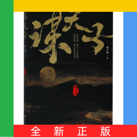 谋天子