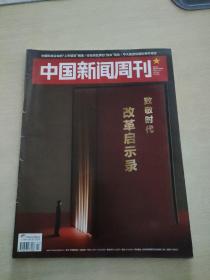 中国新闻周刊2018  27