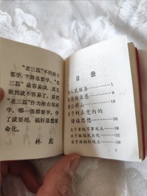 毛主席著作老五篇，题词完整，内页干净。