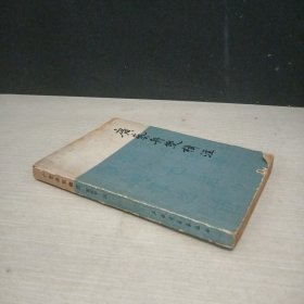 广艺舟双楫注