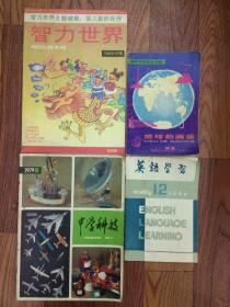 <中学科技><智力世界><地球的画像><英语学习>，青少年知识学习书籍四本