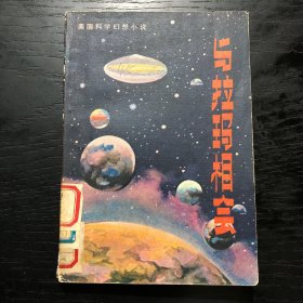 与拉玛相会