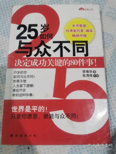 35岁，决定一生的成败：35岁的人生交叉点你应该何去何从？