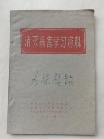 消灭病害学习资料