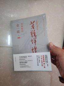 苦难辉煌（全新修订增补版）全新未拆封